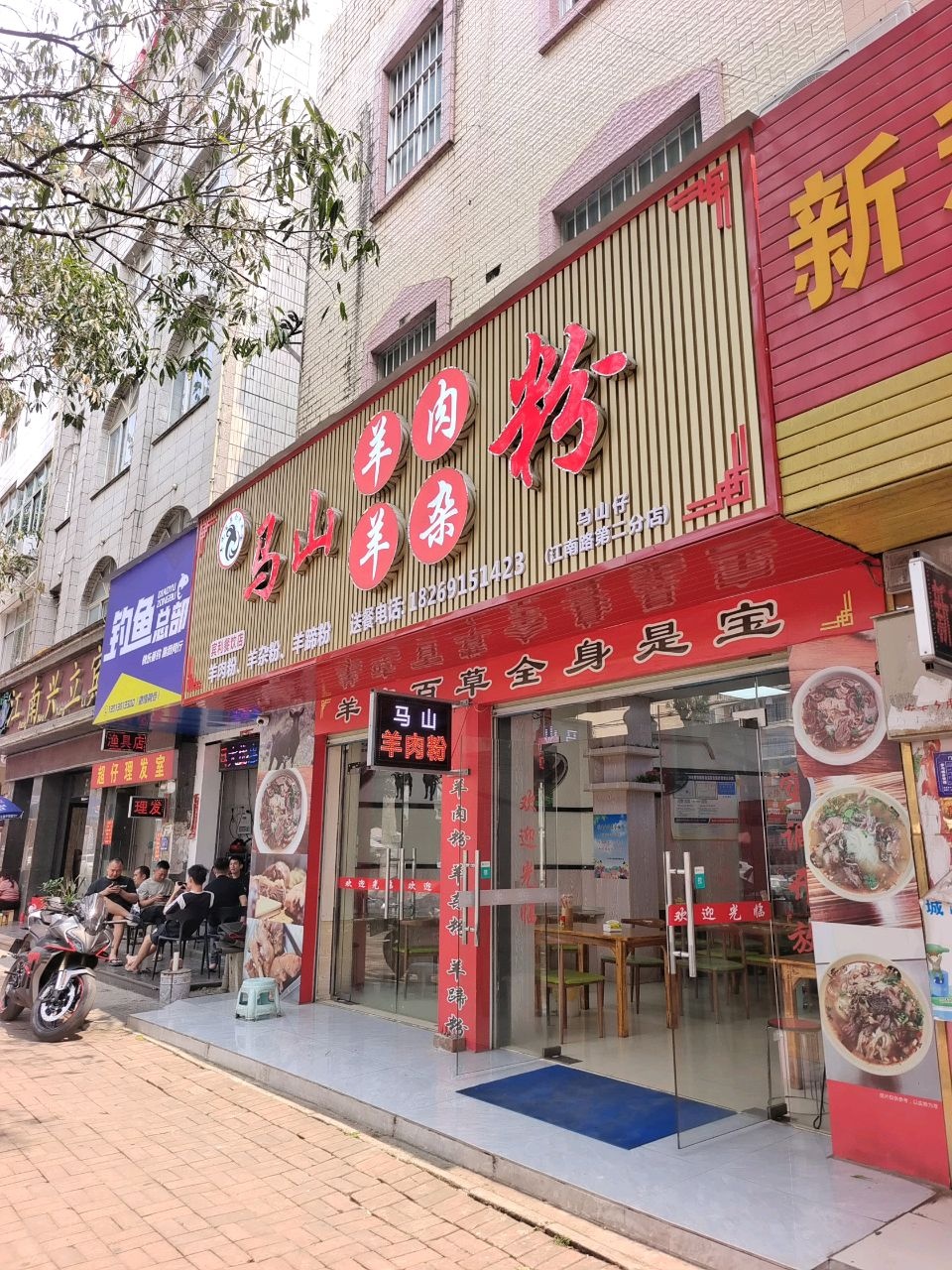 马山羊肉羊杂粉