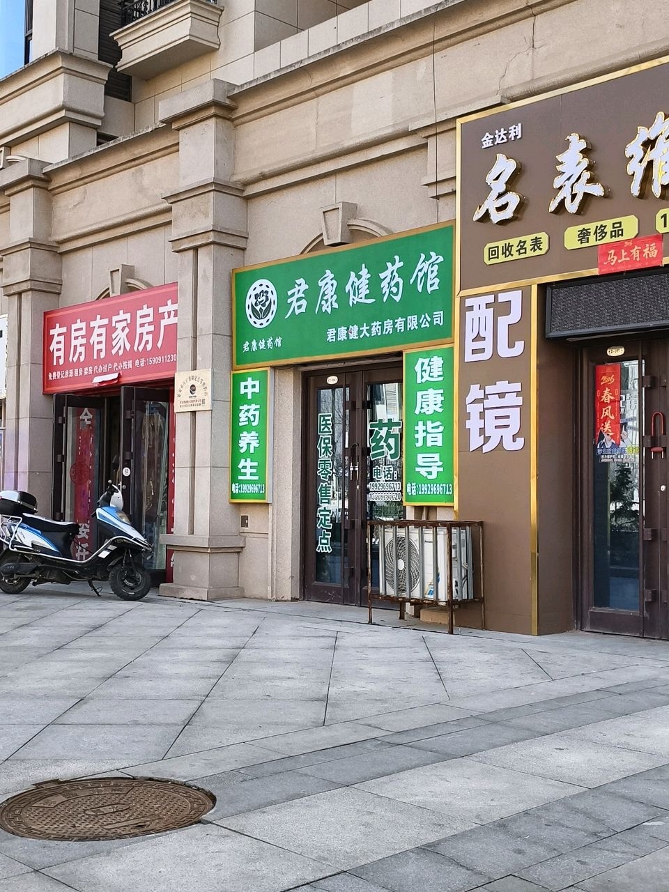 名表维修中心