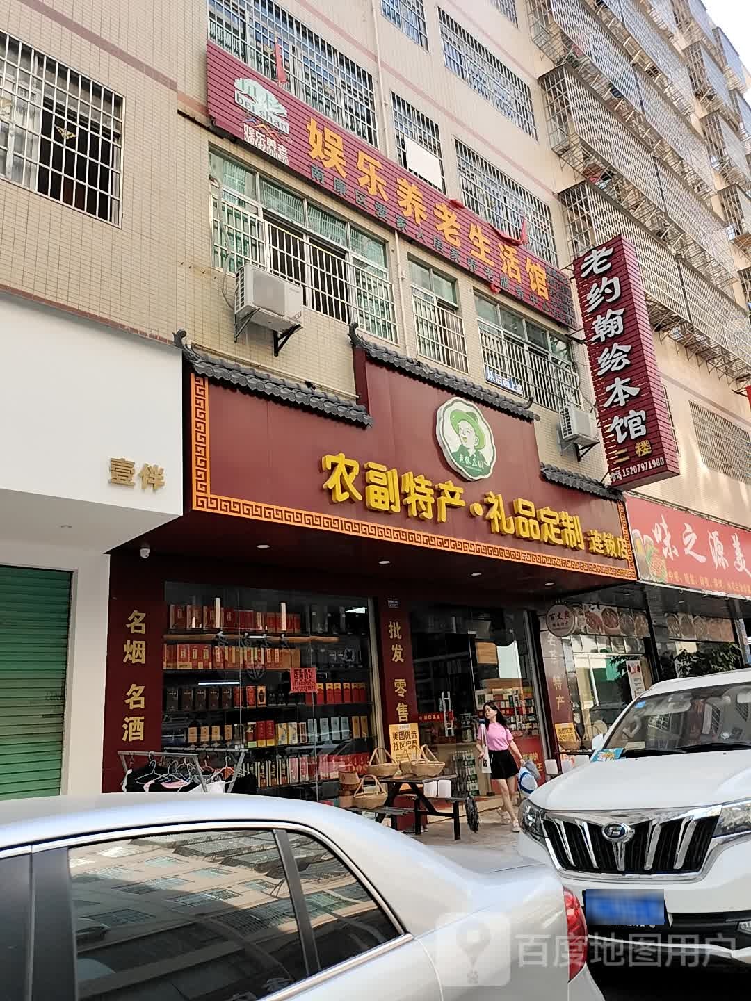 南康老约翰绘本管(府后路店)