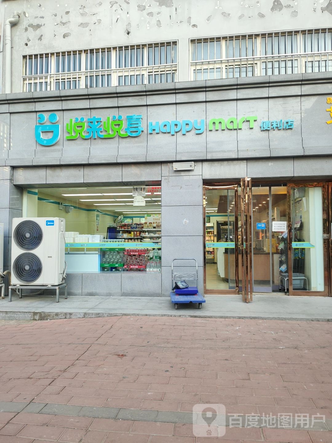 悦来悦喜(小夏街店)