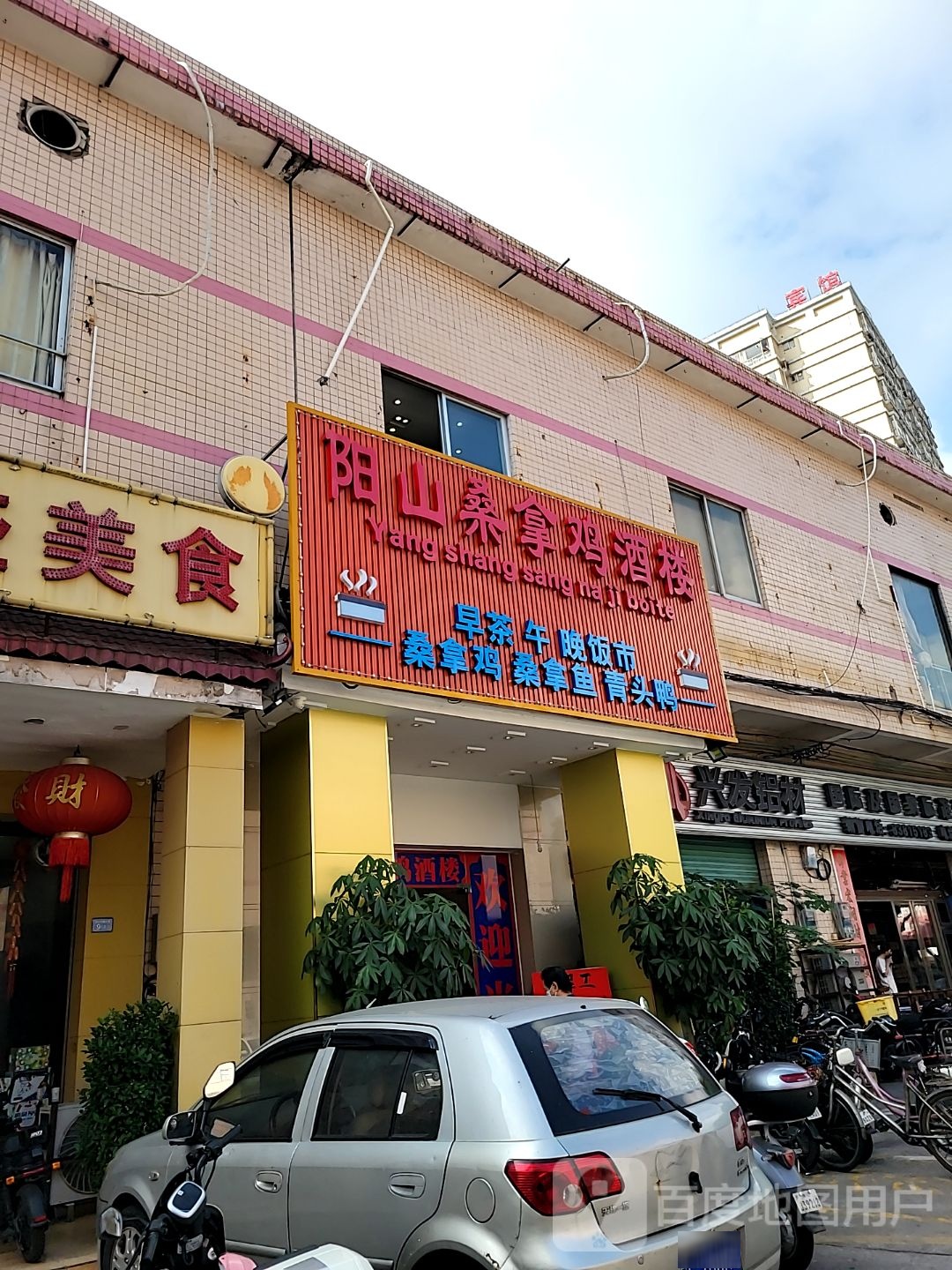 纯蒸阁阳山桑拿鸡纯蒸阁桑拿鸡