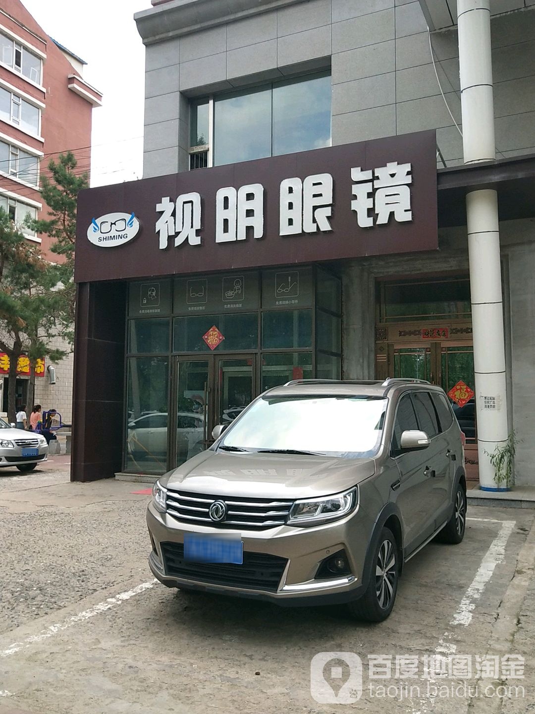 市明眼镜(南阳路店)
