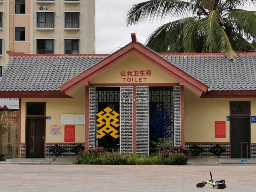 公共卫生间