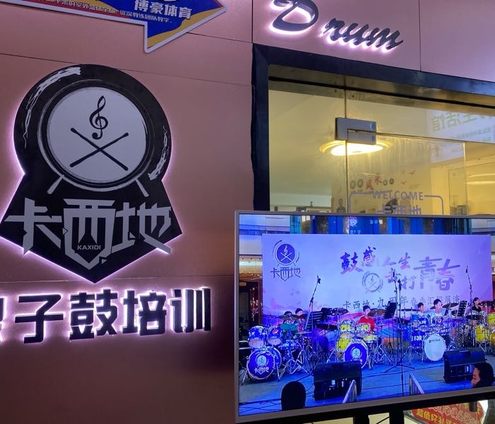 鼓卡架地子觊西华培训(杏林店)