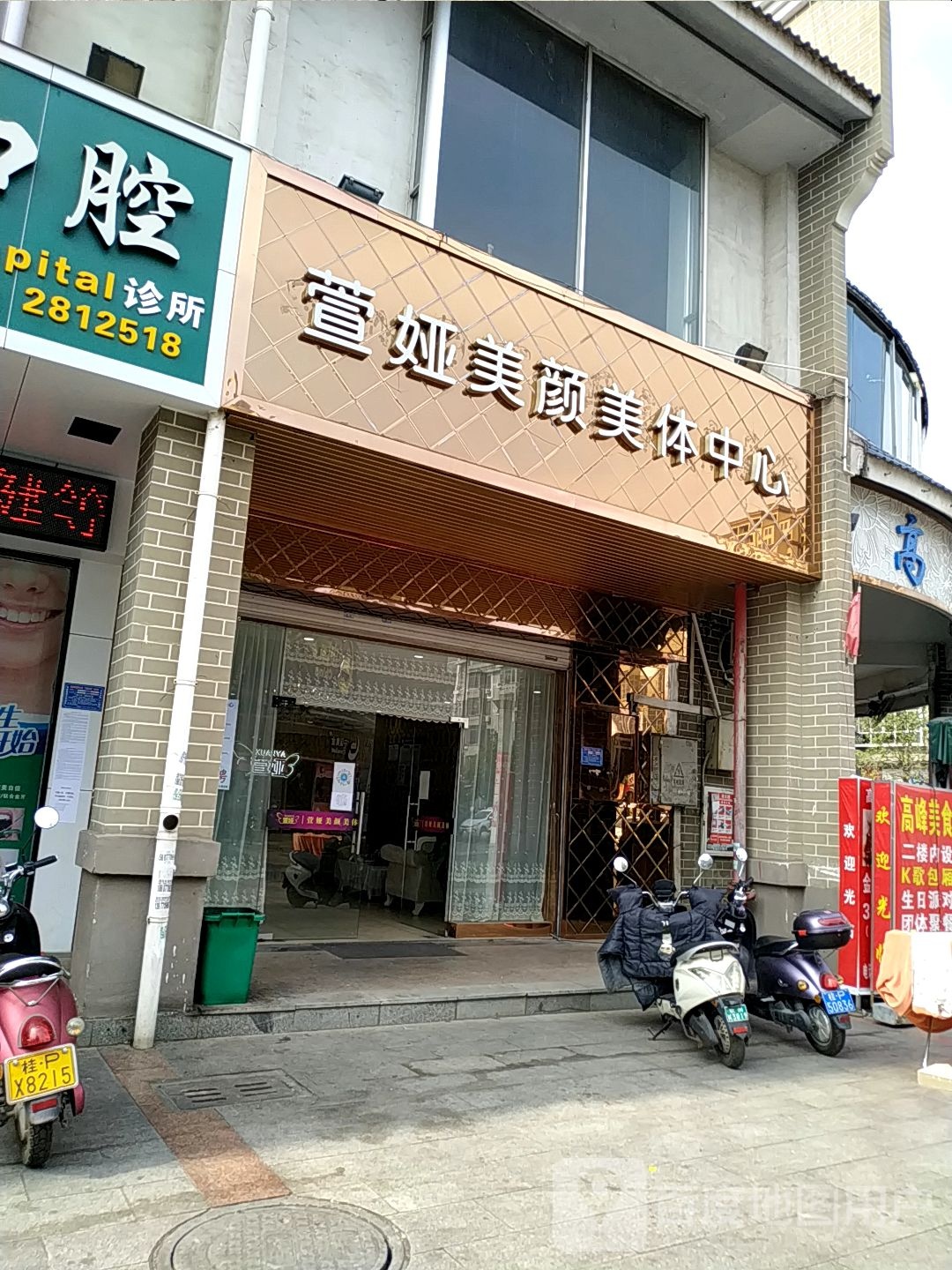 颜纯美美容spa会所