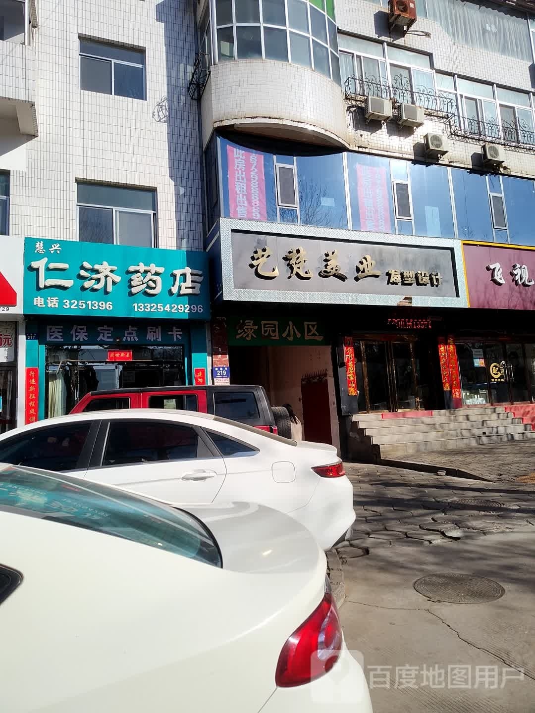 艺梵专业美发(绿园小区店)