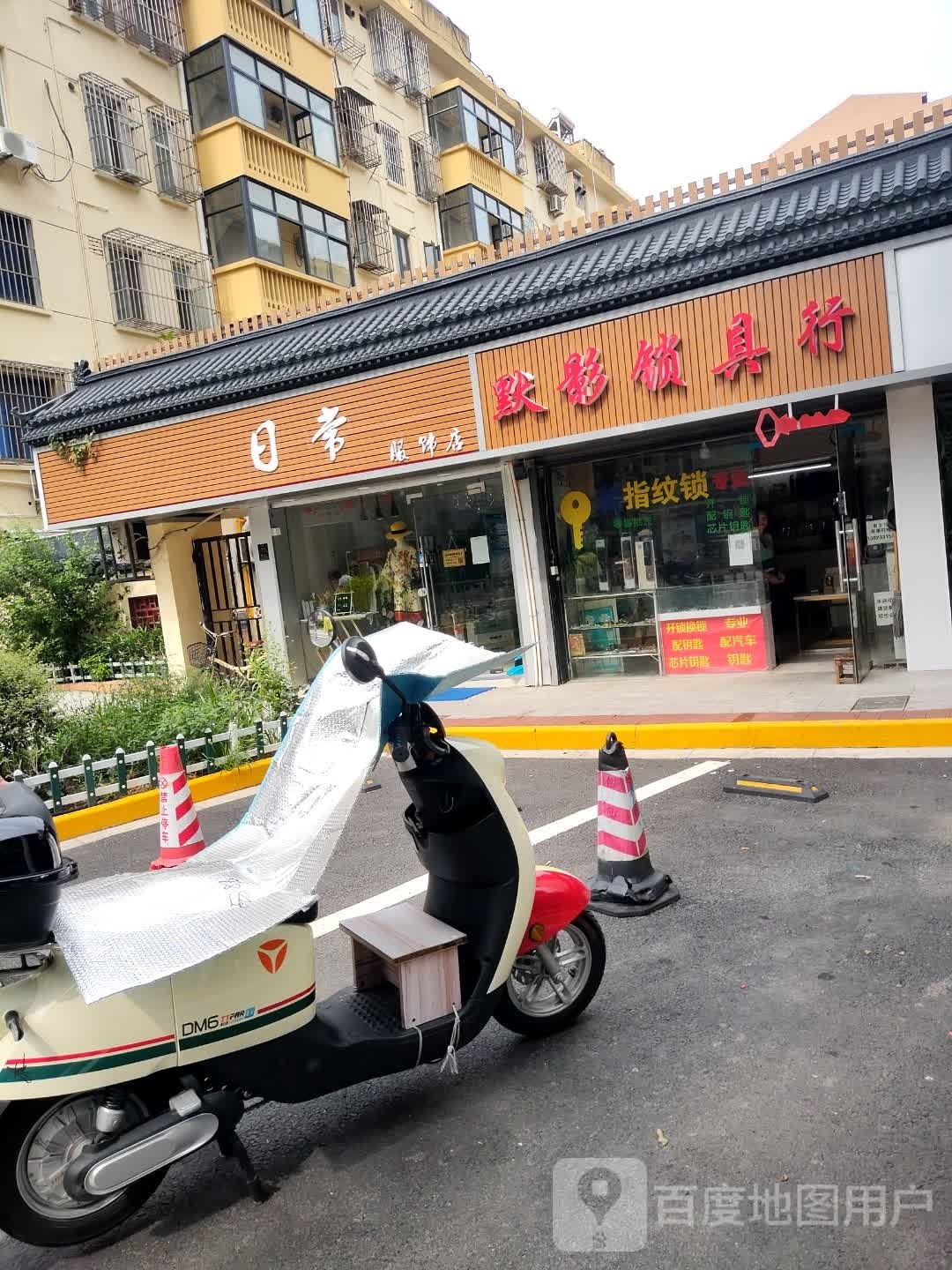 默影锁具行