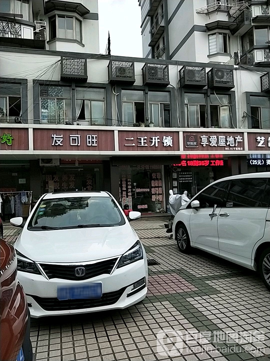 二王开锁汽车钥匙