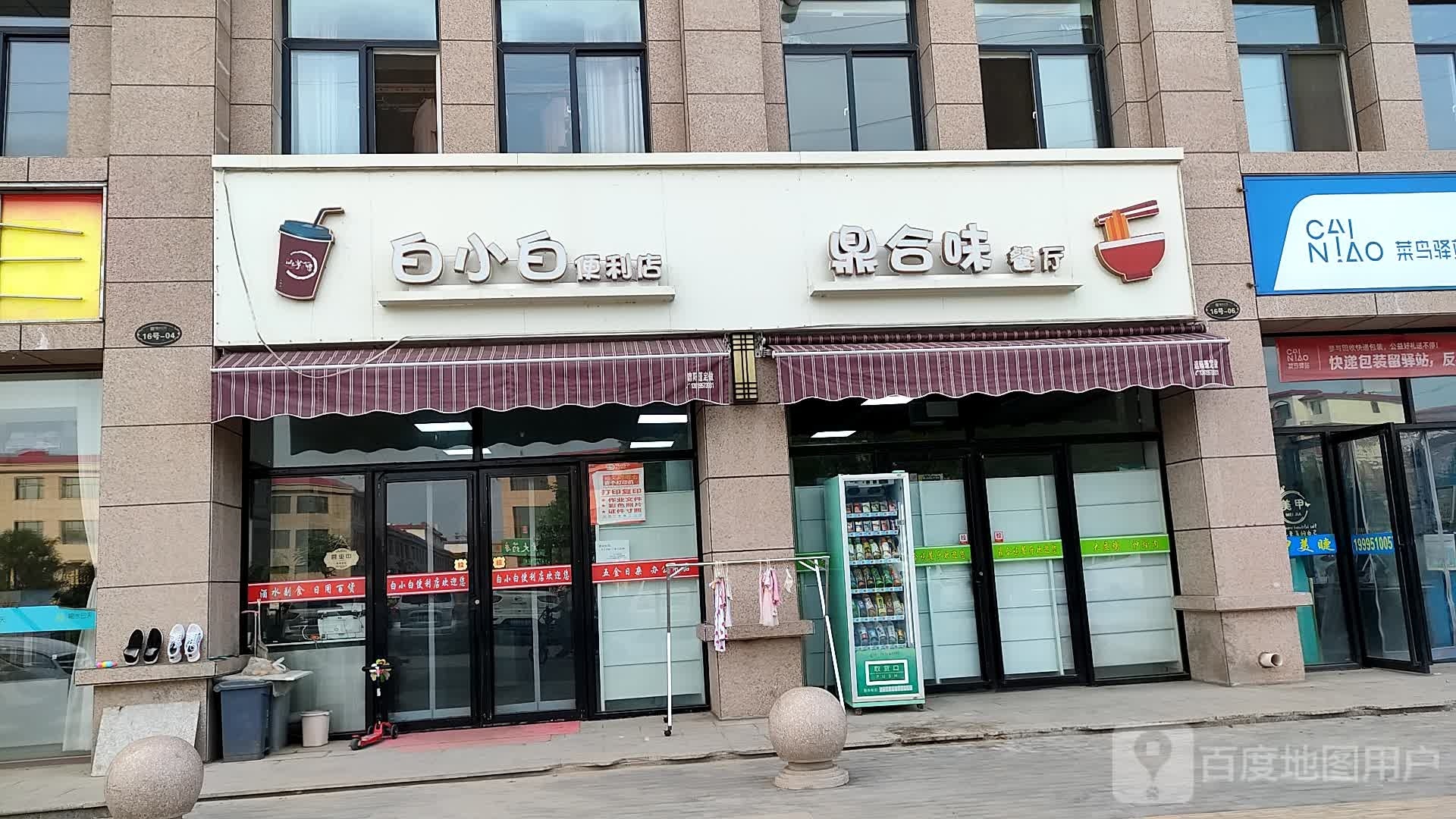 白小白便利店