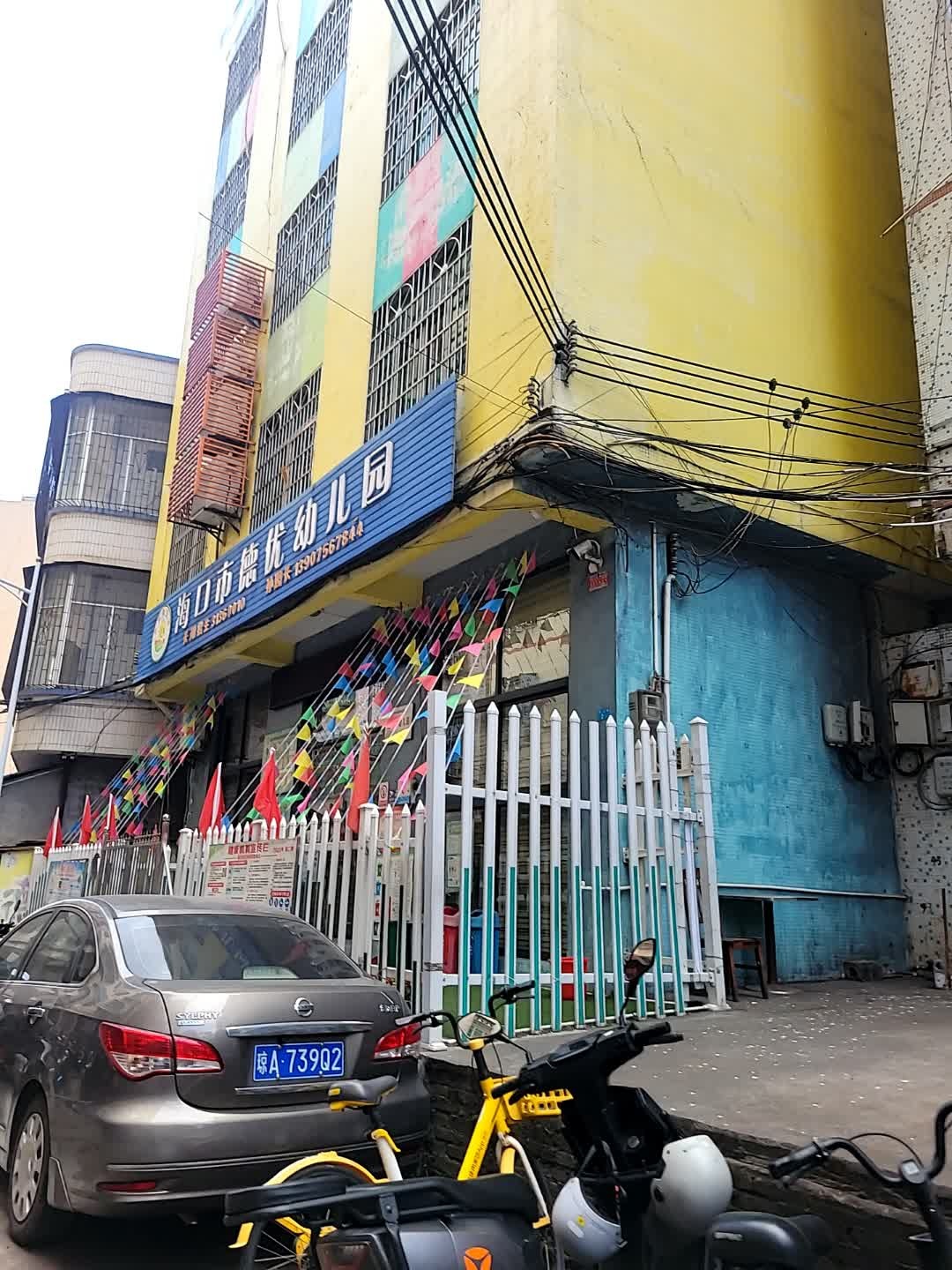 海口市德优幼儿园