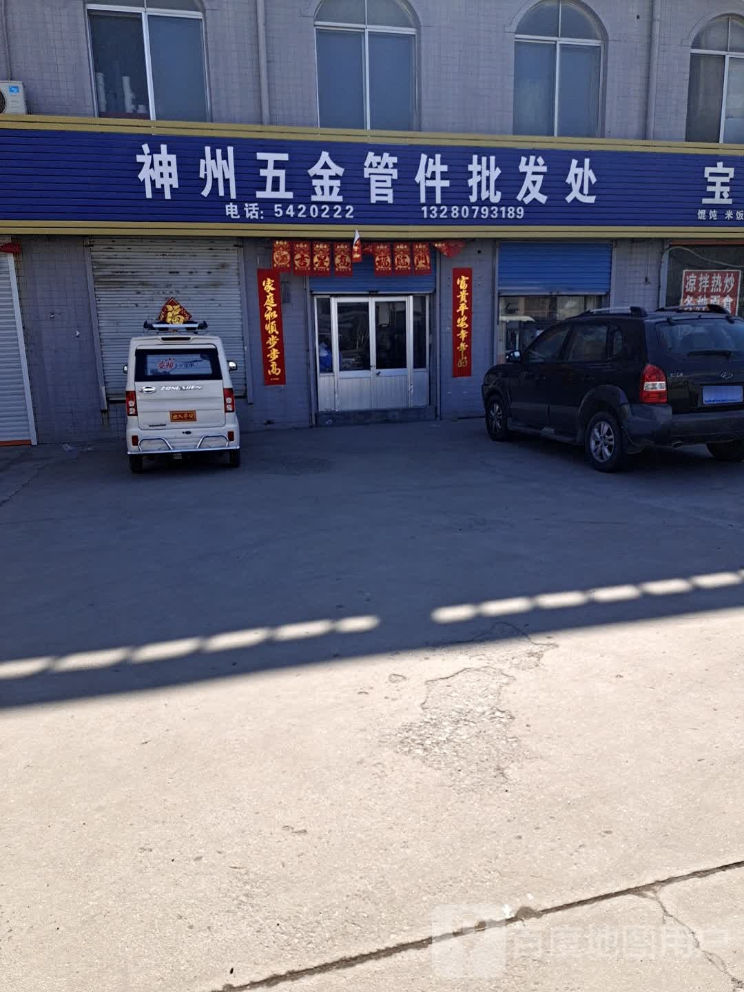 寿光市神州五金管件批发处