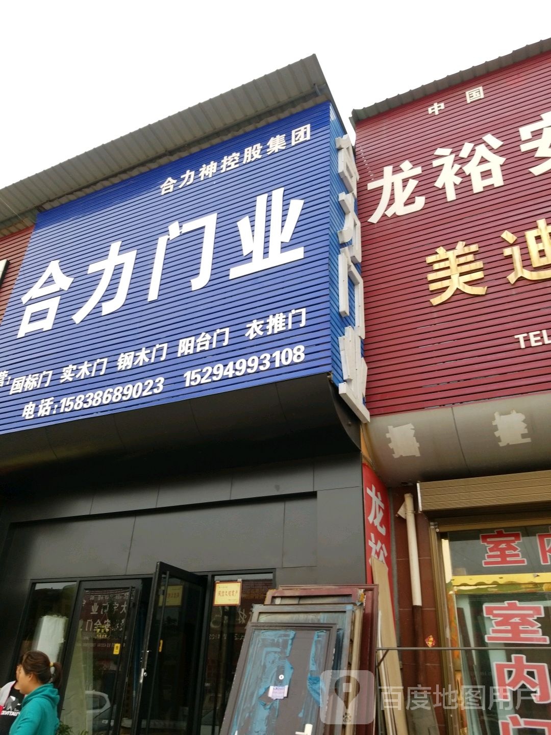 项城市南顿镇合力门业(光武大道店)