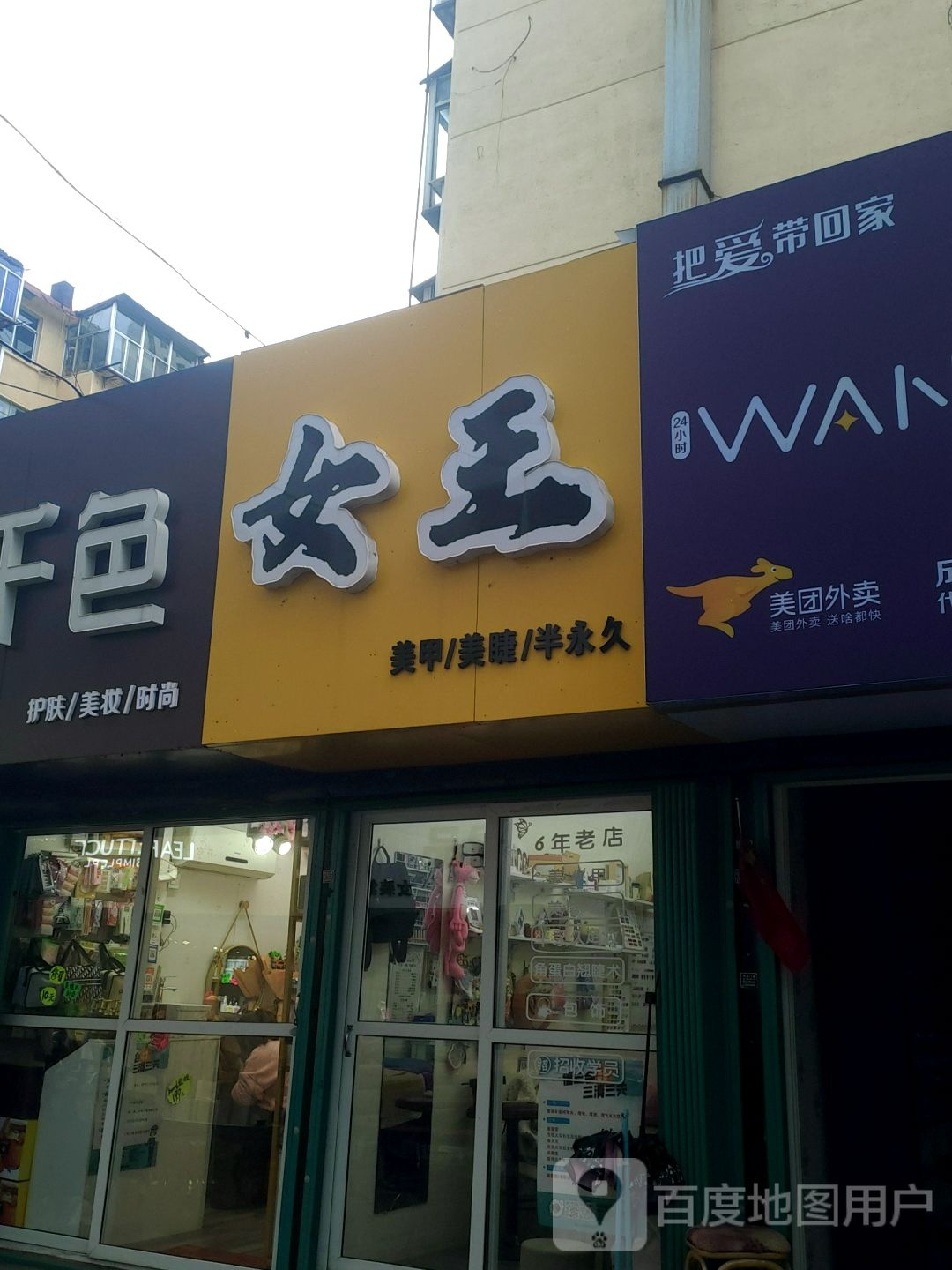 女旺美甲(南大街购物城店)