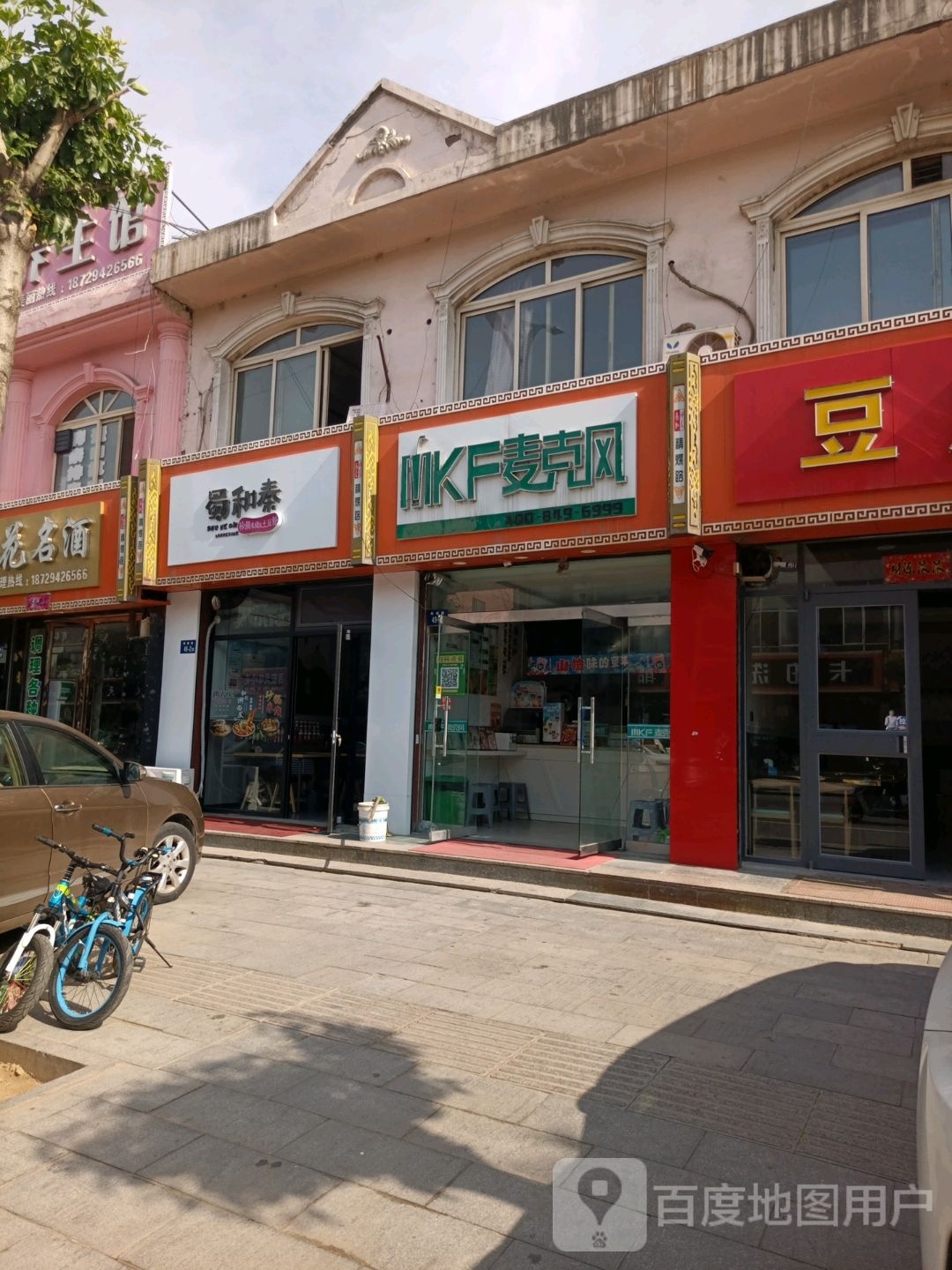 蜀和秦火锅米线(神木人民路五区店)