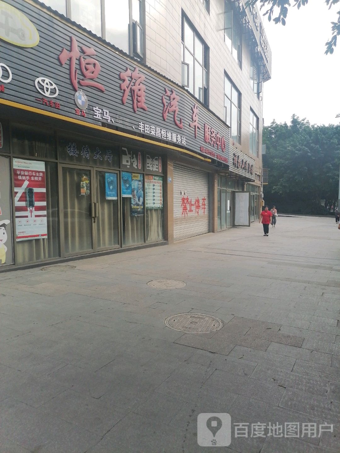 恒维汽车。服务中心