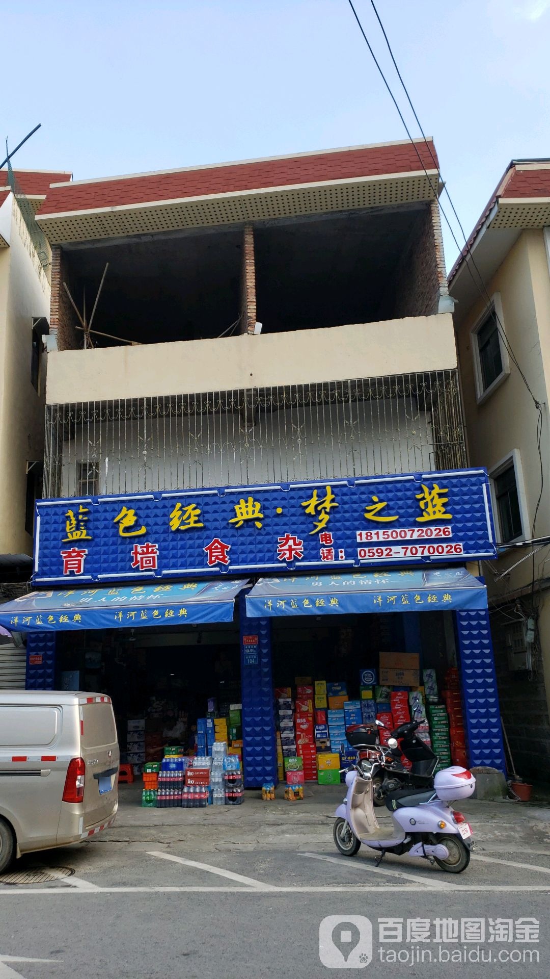 育墙食杂