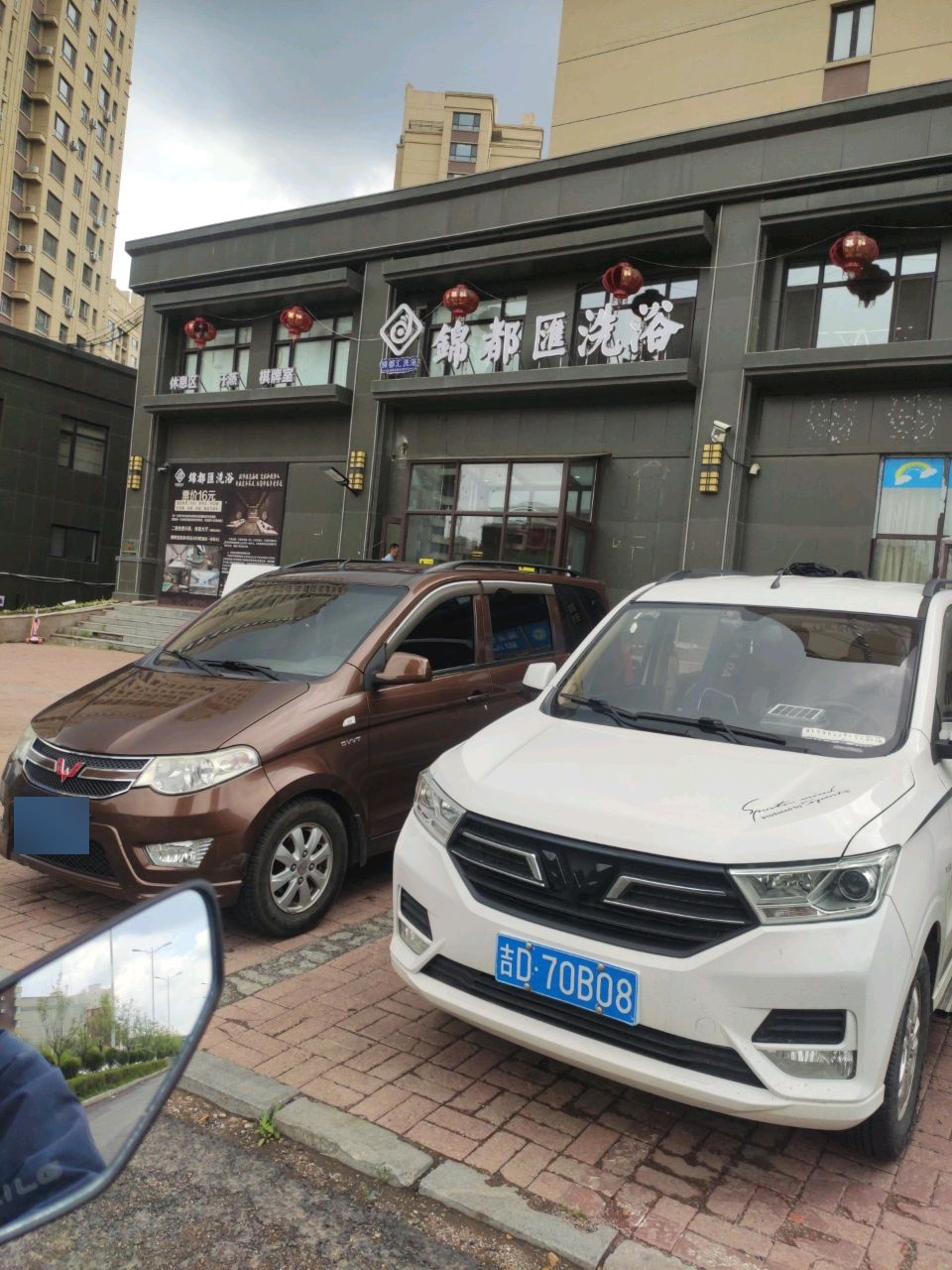 锦都匯洗浴
