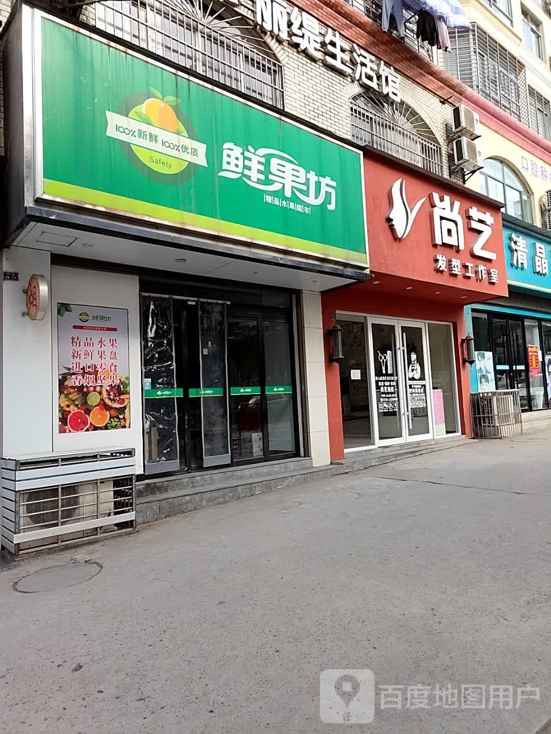 鲜果坊(泉口路店)