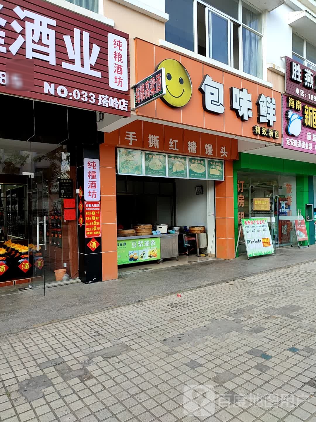 包味鲜精致汤包(香榭水岸店)