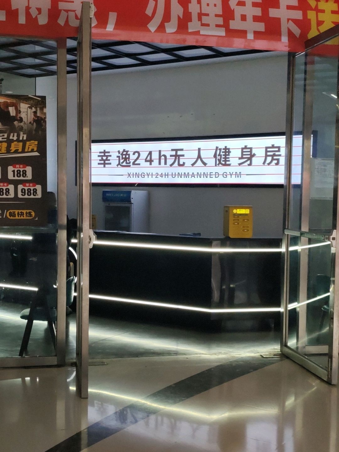 幸逸24h无人健身房(财富广场店)