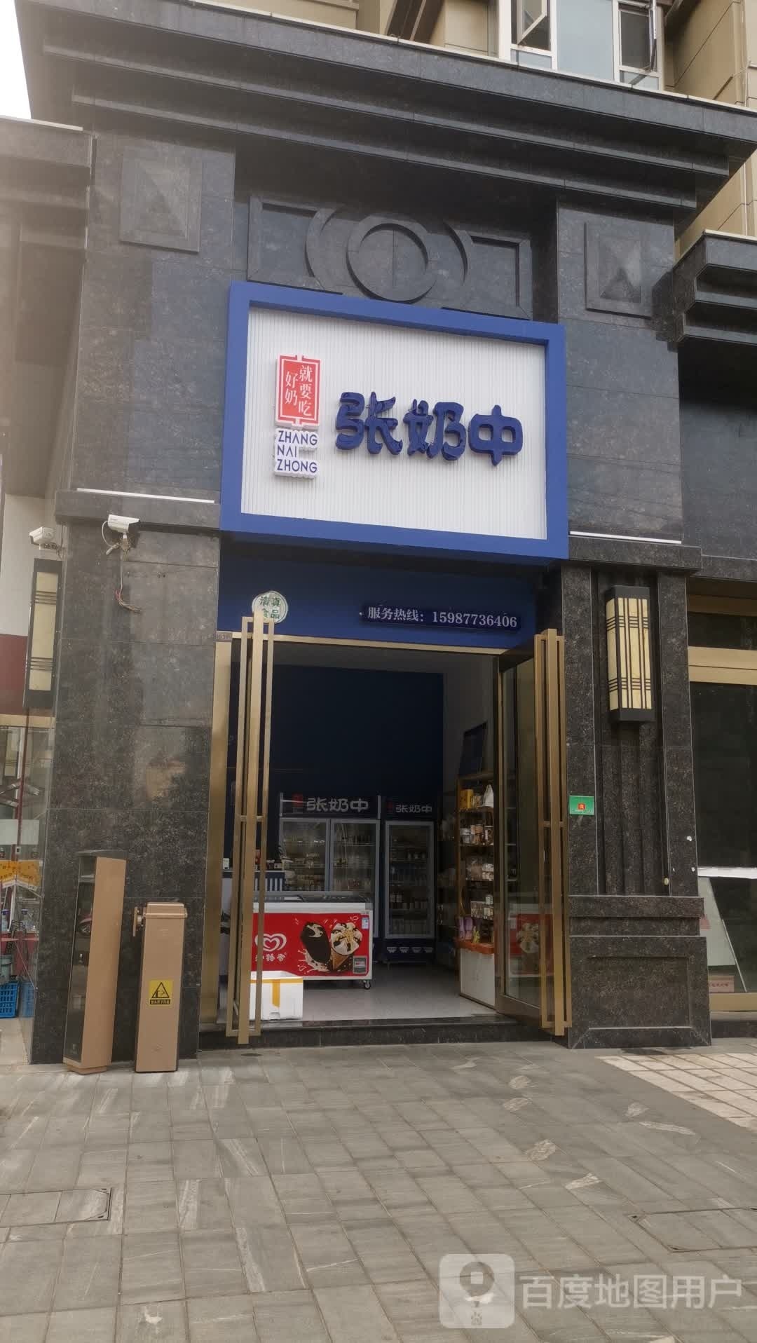 张奶中鲜奶巴(新兴瑞园店)