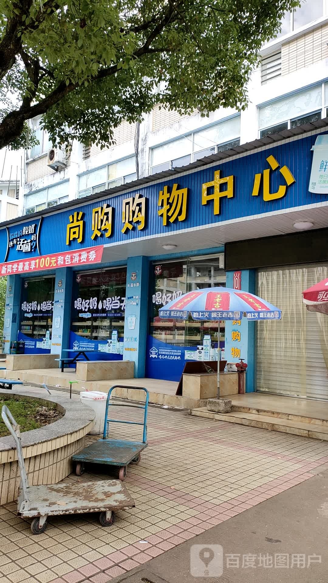 尚购购物中心(瑞樟二期店)