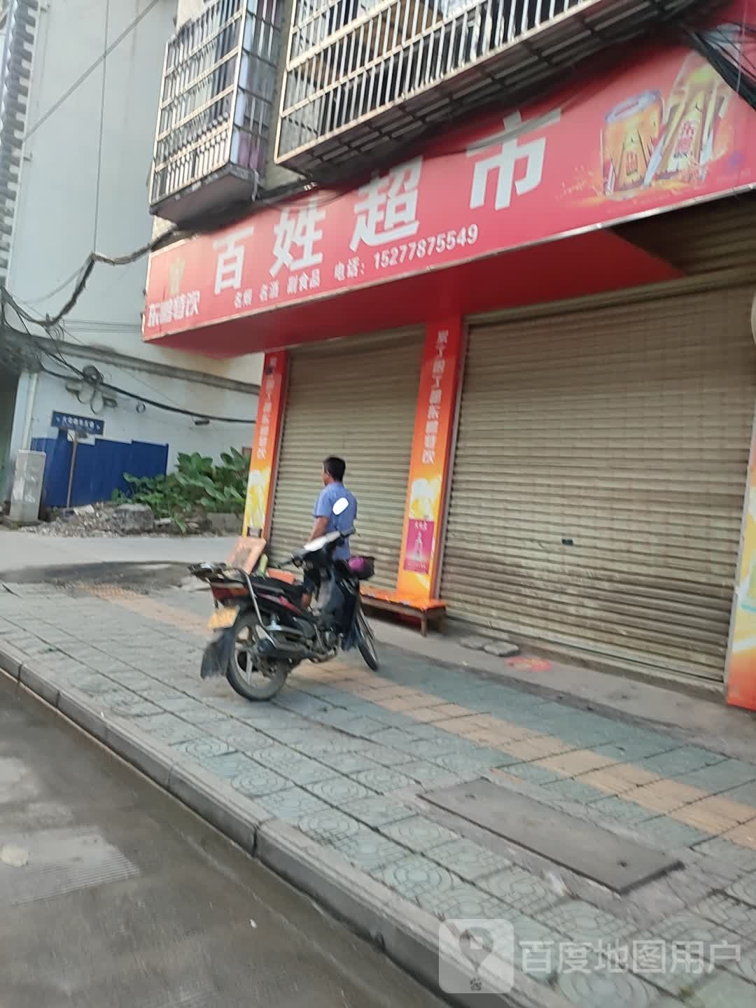 百姓美食(大安路店)