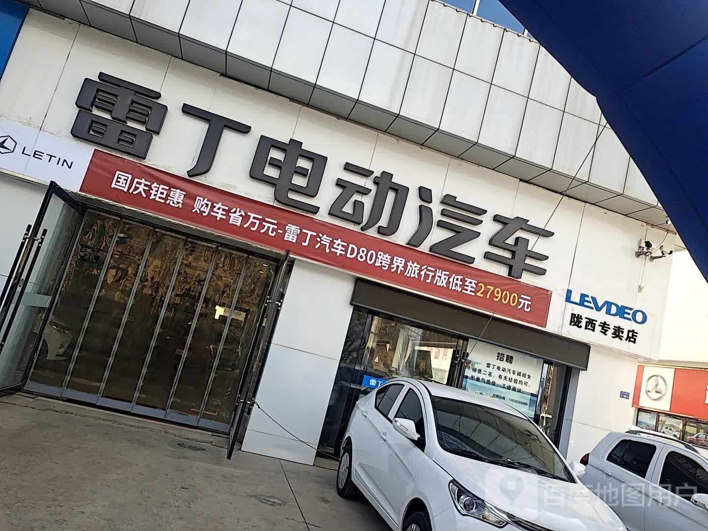 雷丁电动汽车(陇西专卖店)