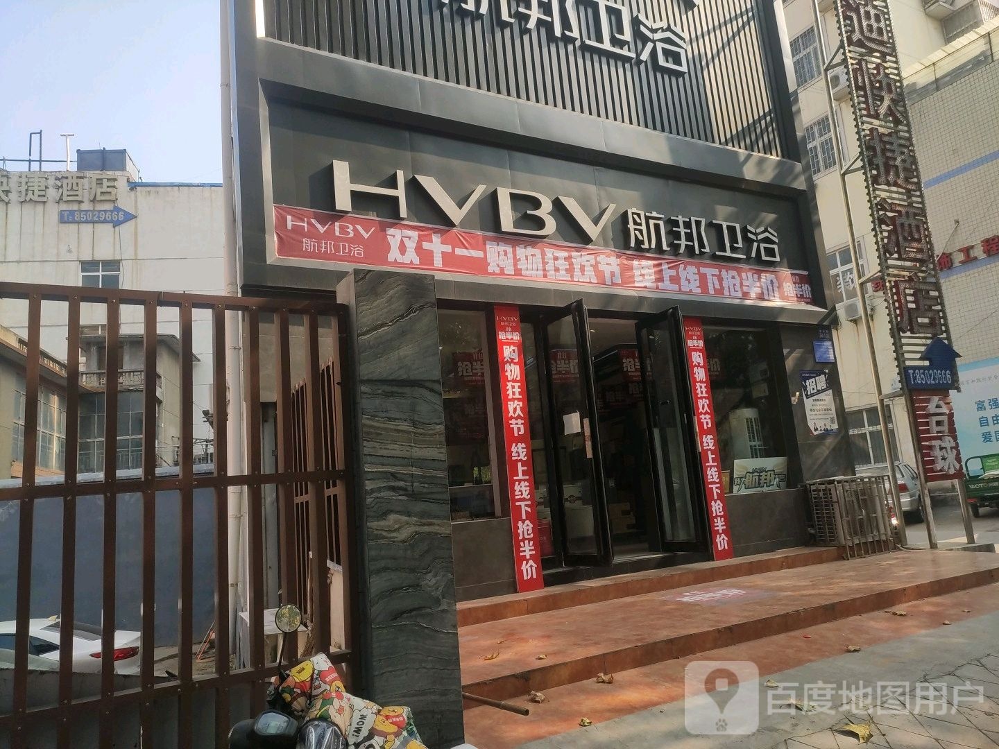 巩义市航邦卫浴(建设路店)