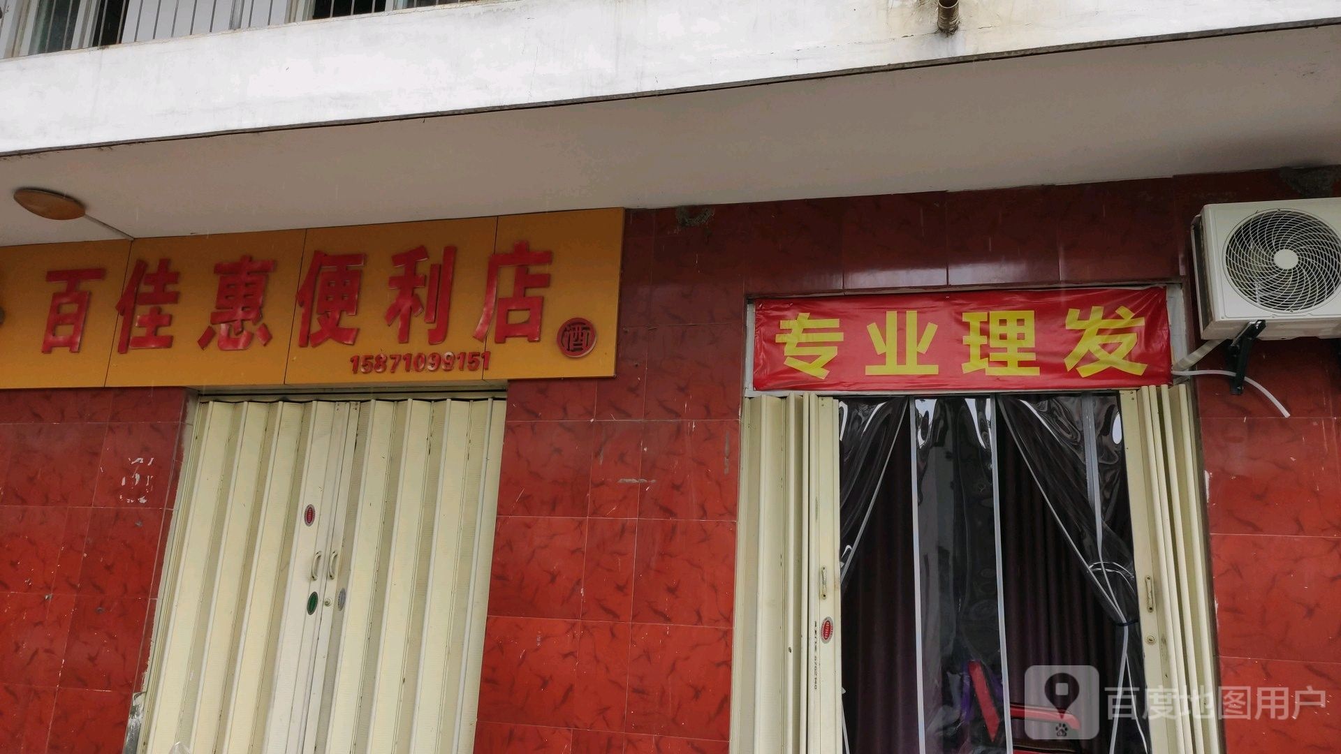 专业理发店