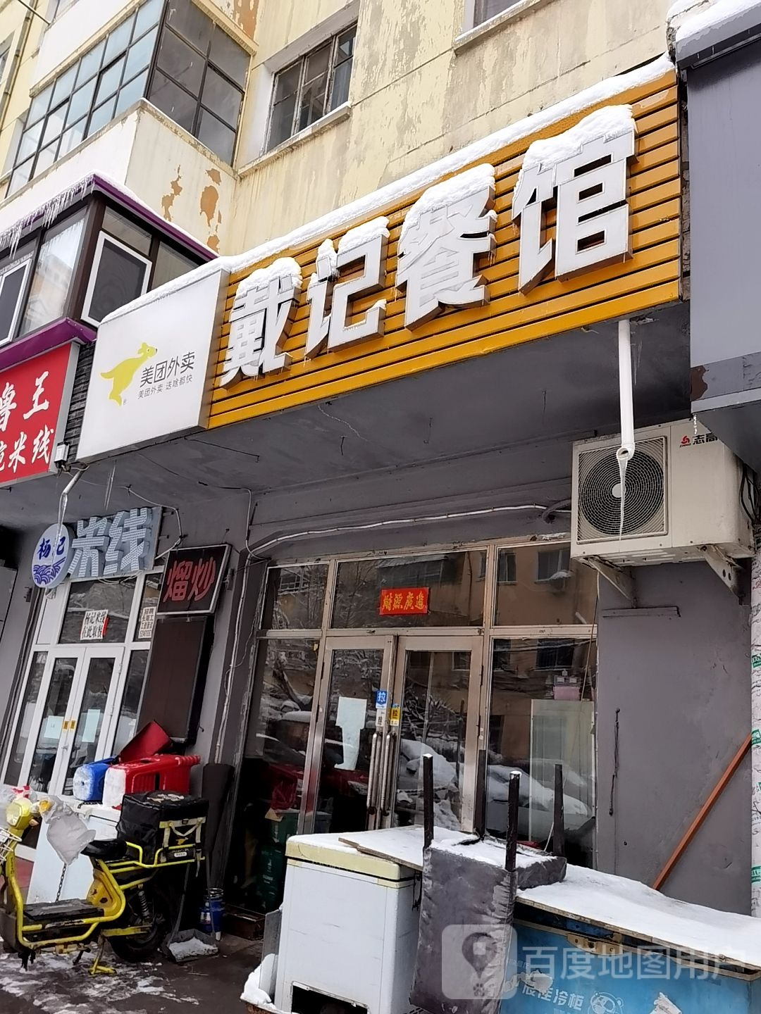 三个大叔韩国炸鸡(海河路店)