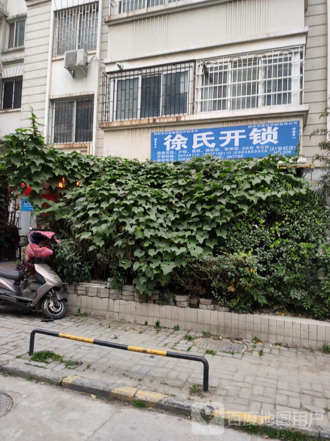 徐氏开锁(国基路店)