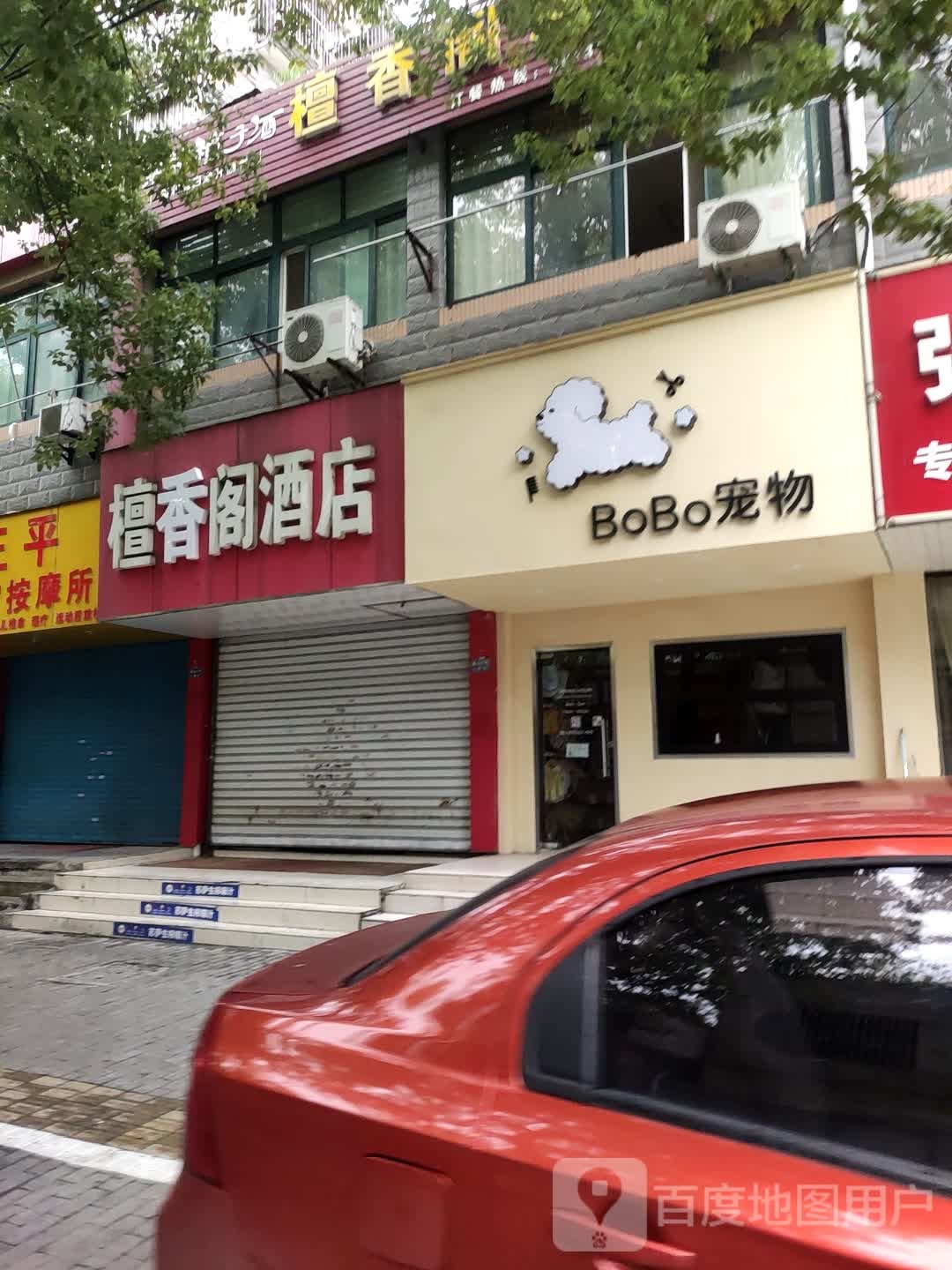 檀香阁酒店(康复路店)