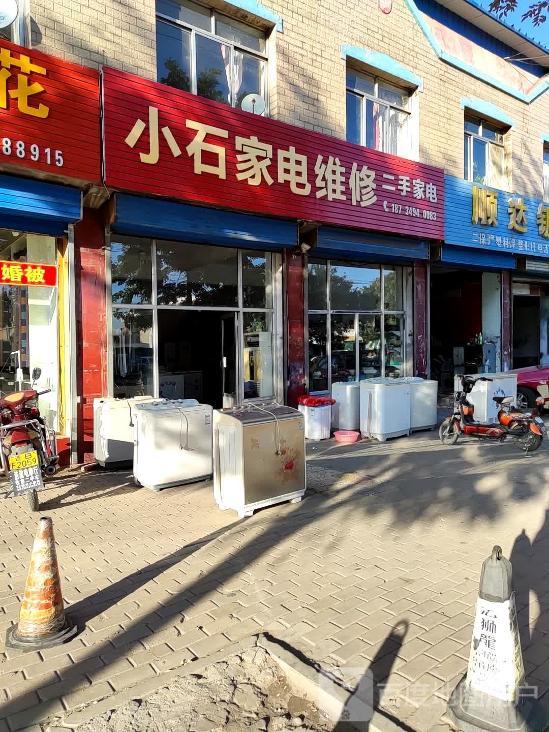 小石家电维修