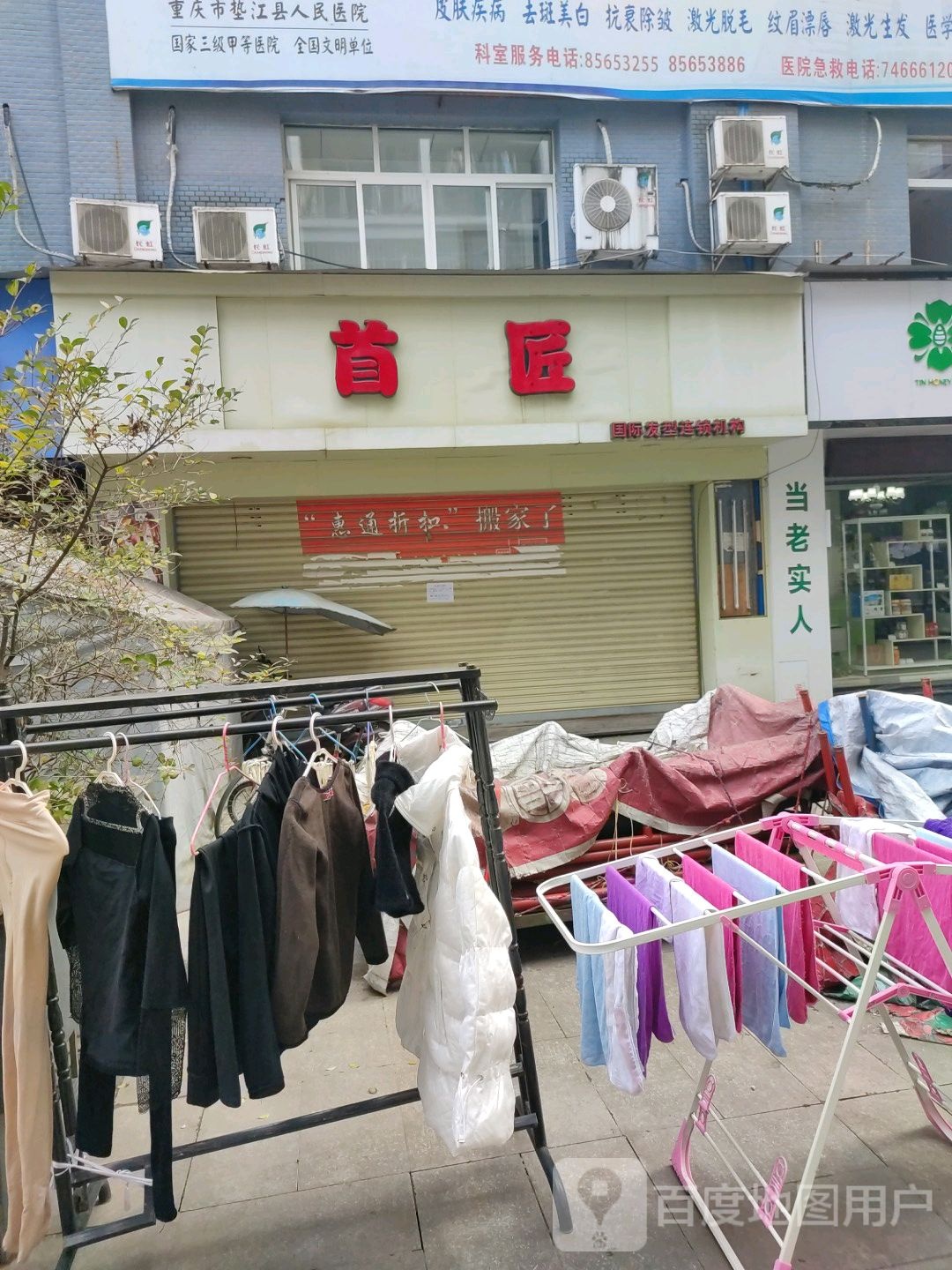 首匠