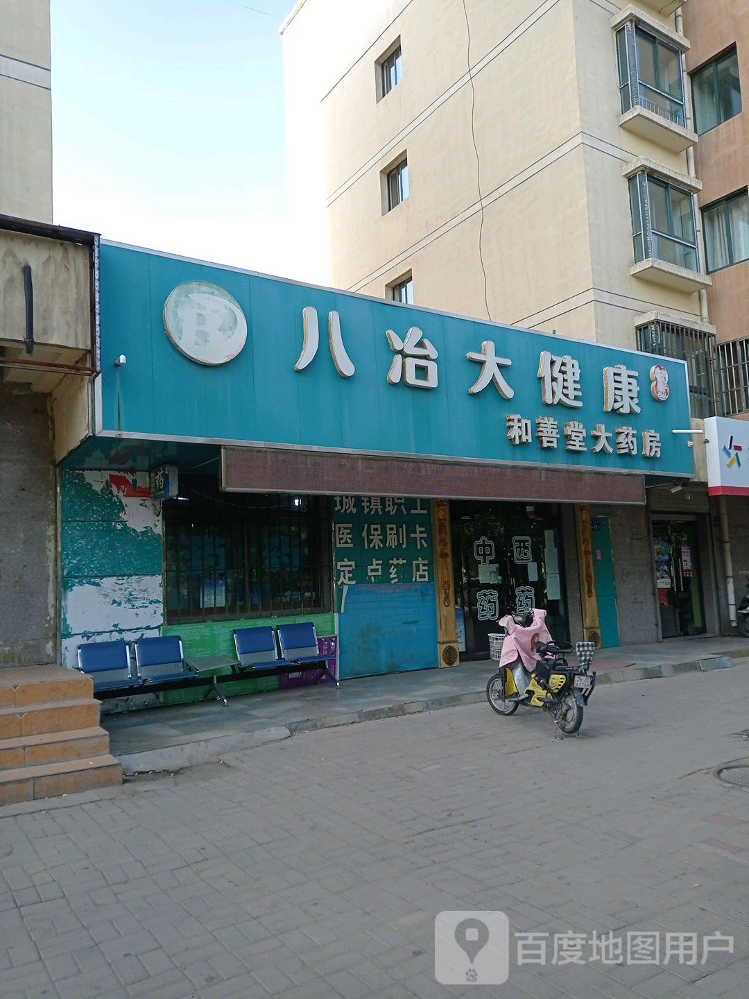 和善堂大药房(北京路店)