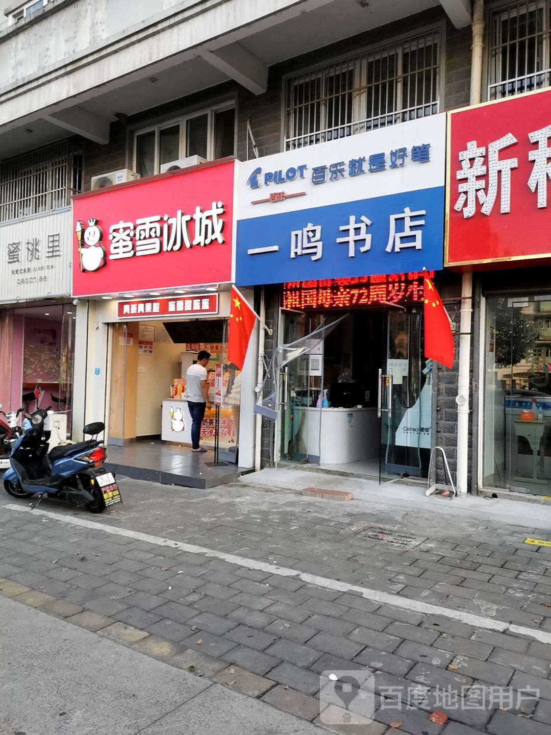 一鸣书城(文教路店)