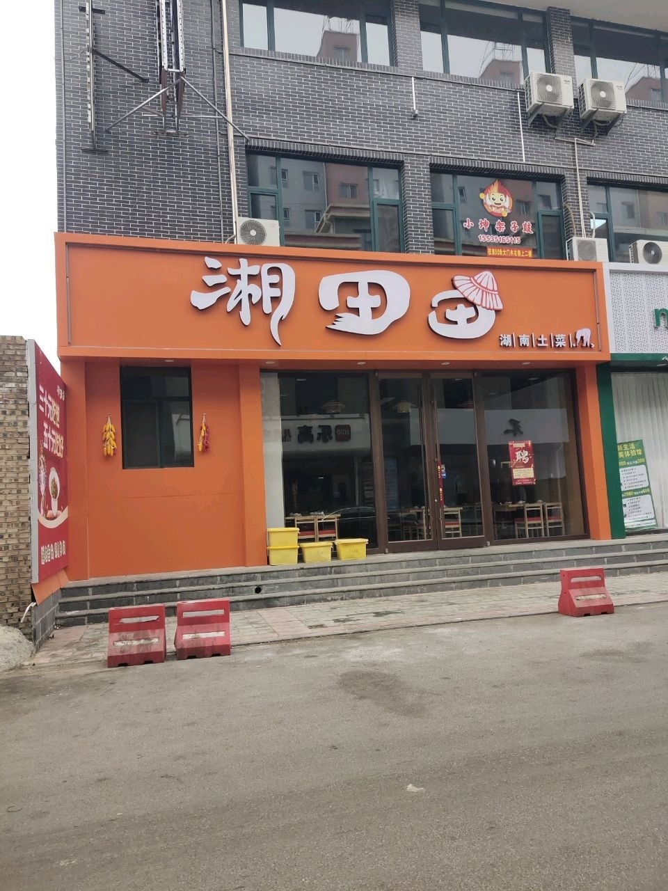 湘田