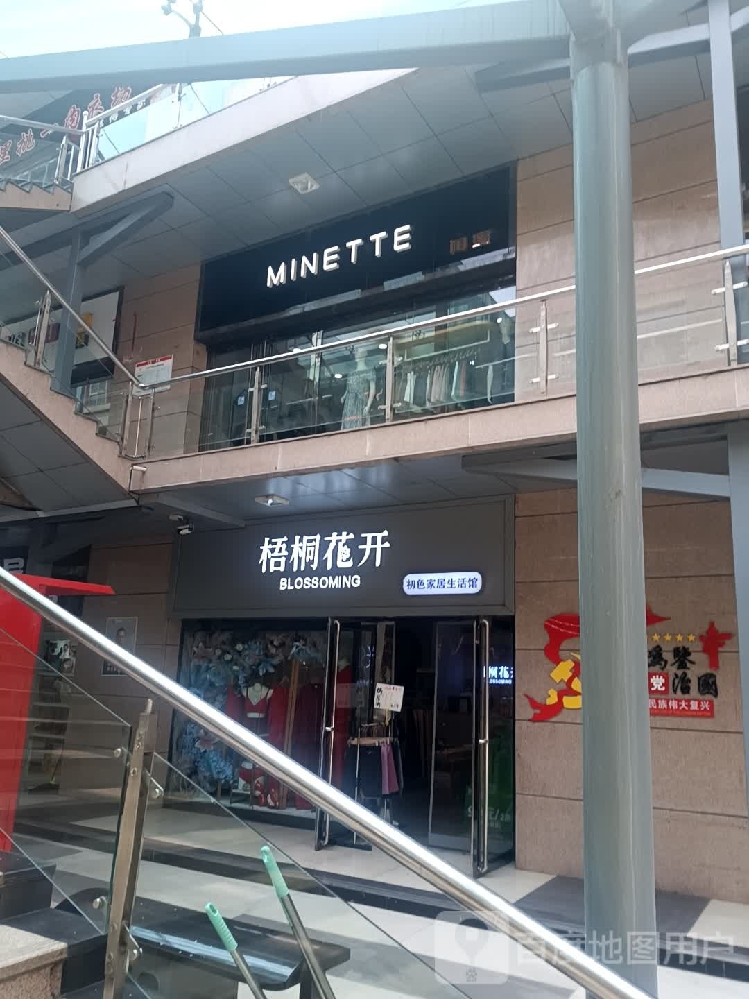 minette(五华购物商场店)