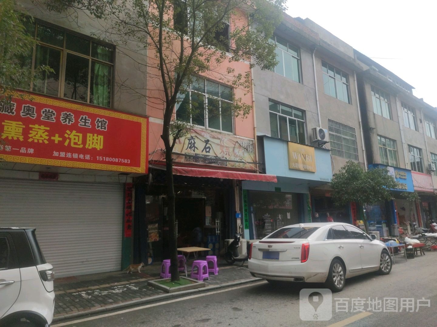 麻石烧烤