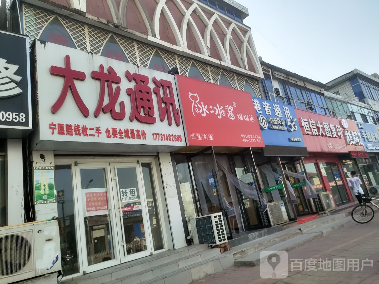 冰冰酱棉棉冰(文化北路店)