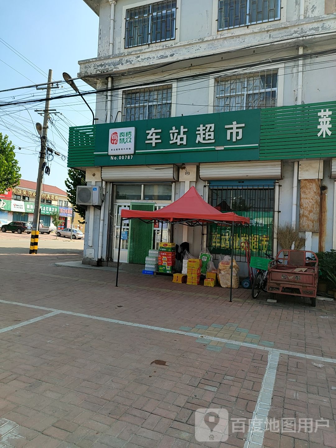 车站批发超市(富安路店)