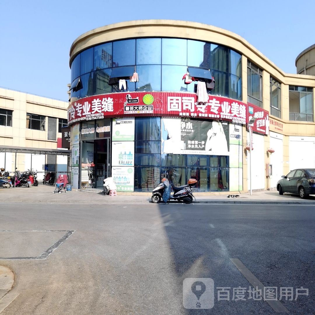 固司令专业美缝(雄岚大道店)