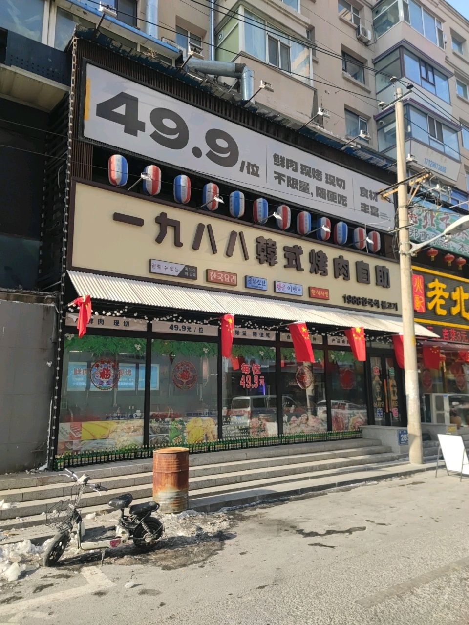 一九八八韩式烤肉自助·鲜牛肉现烤店