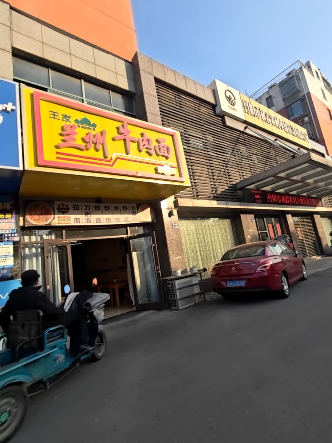 清真王家兰州牛肉面