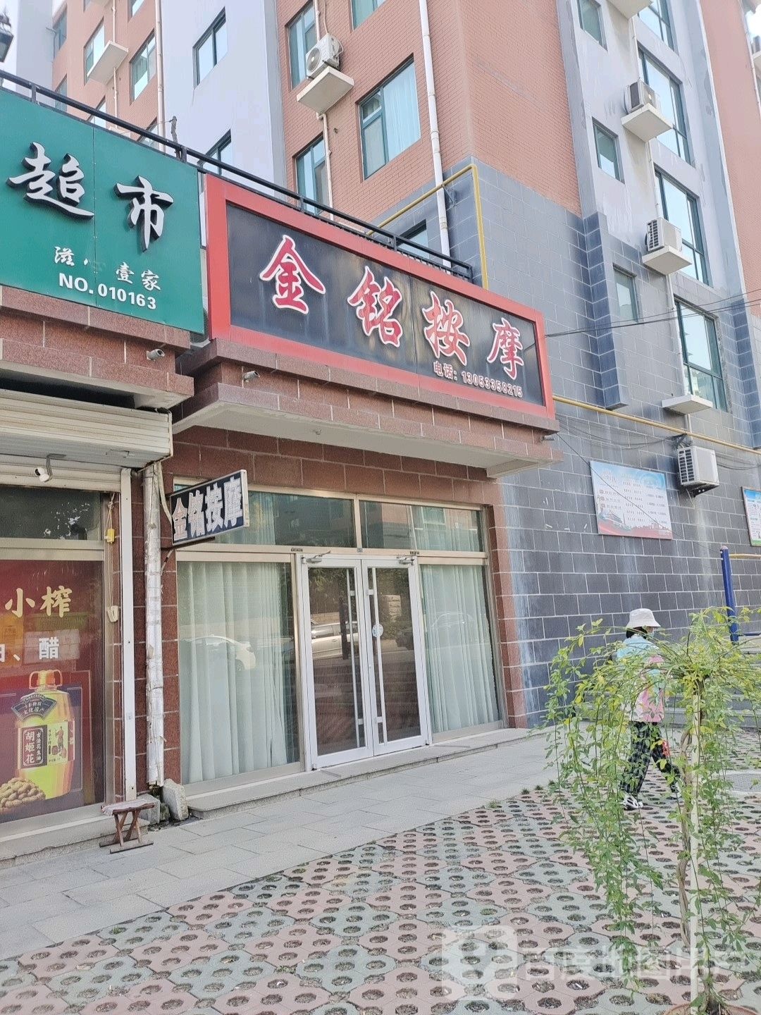 金品按摩