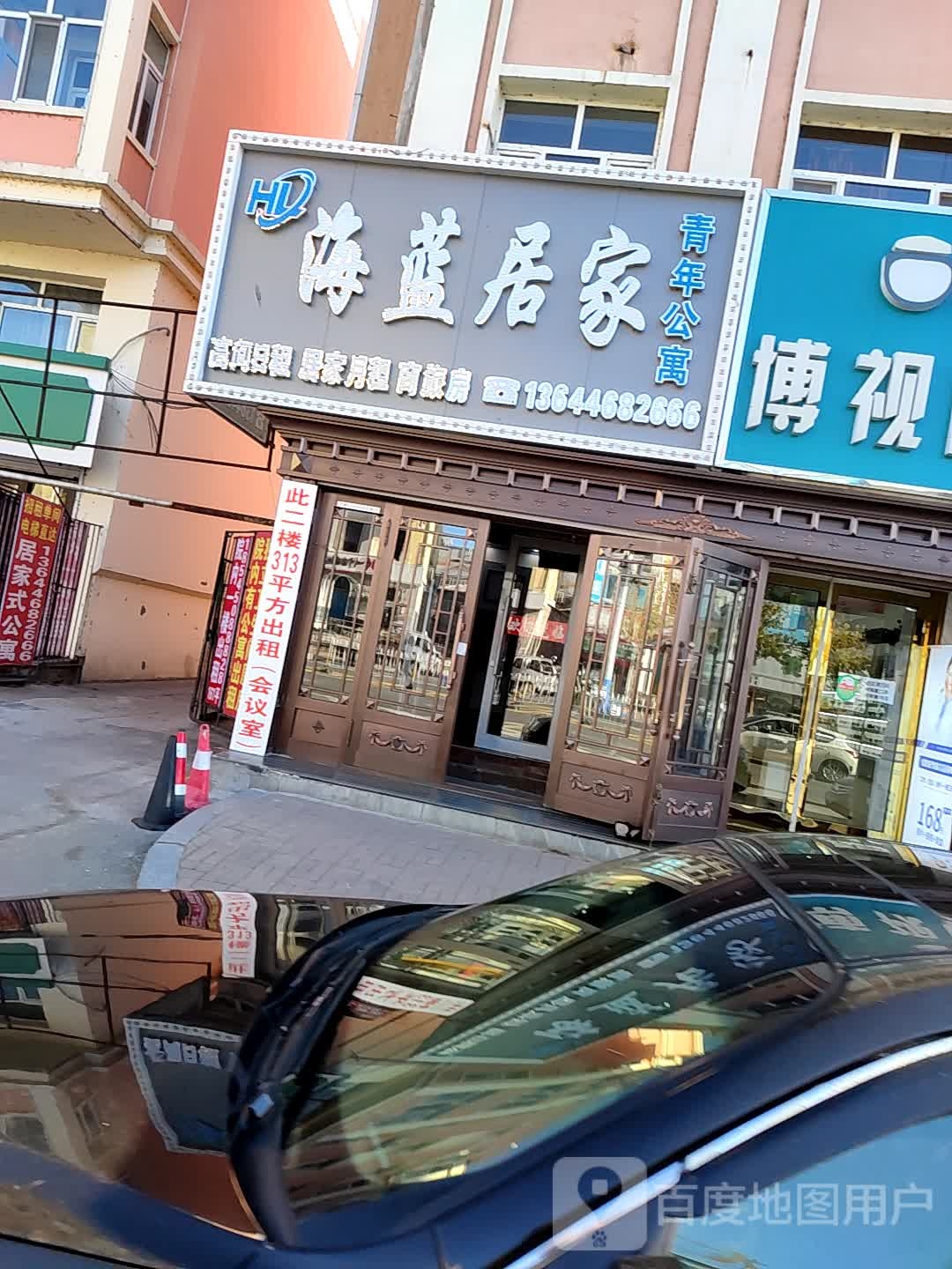 海蓝居家青年公寓