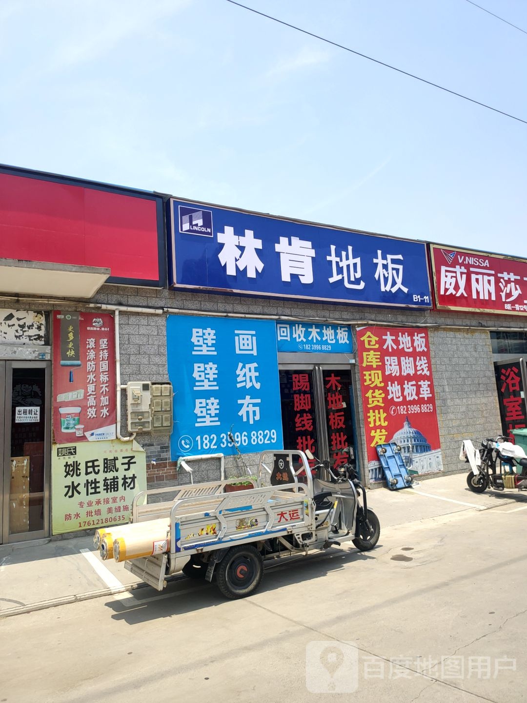 林肯地板(洛宁路店)