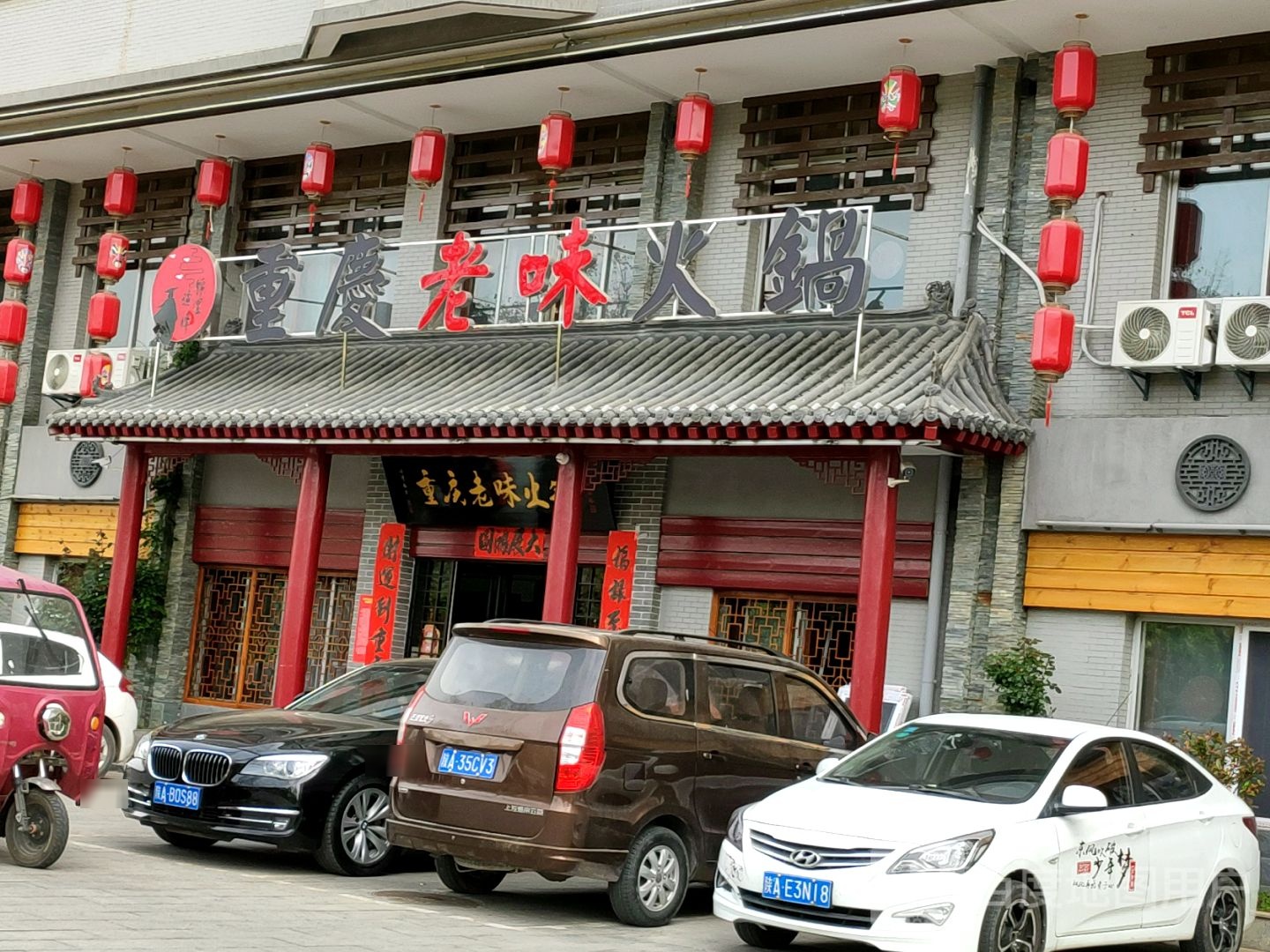 重庆老味火锅(商洛店)