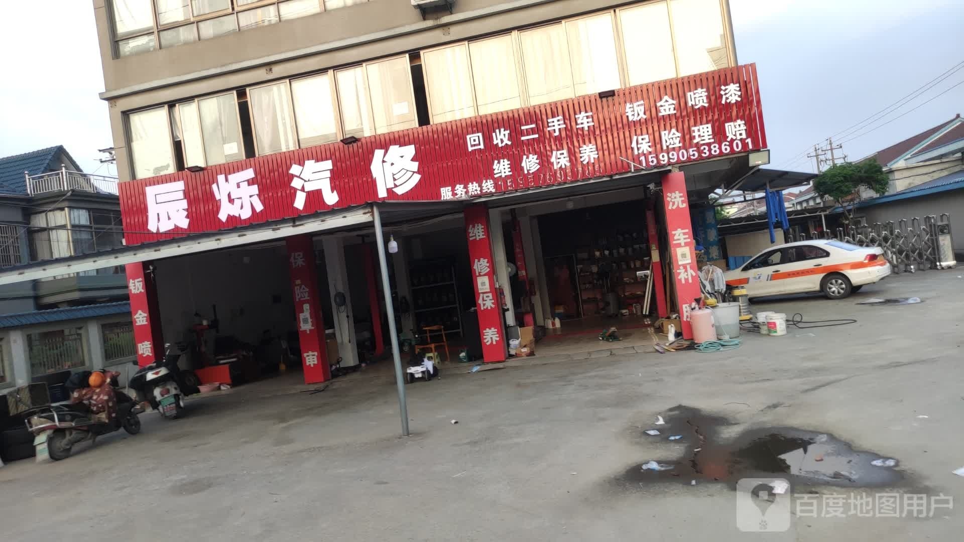 宝升汽修
